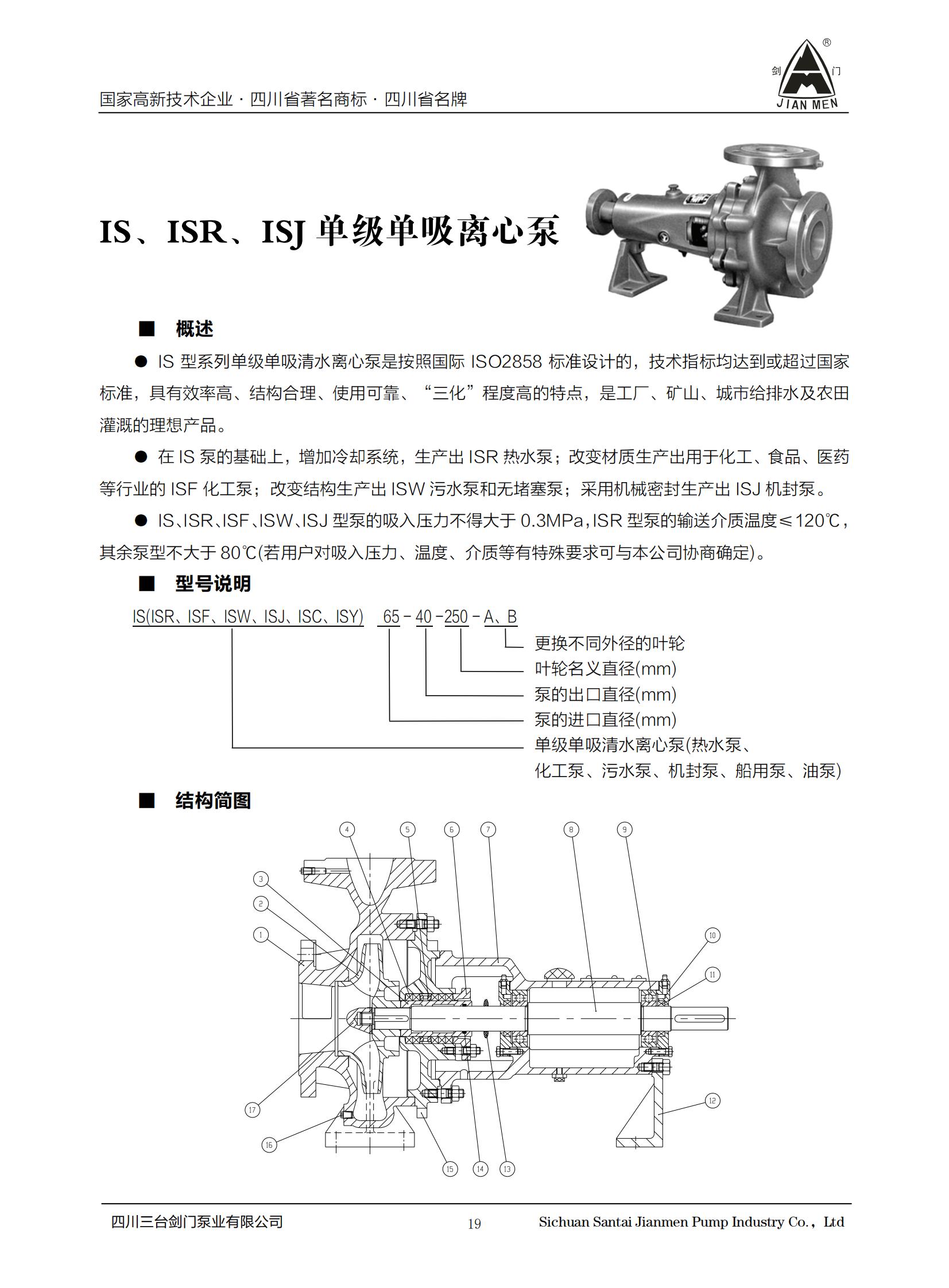 劍門泵業產品說明書（2023綜合）_28.jpg